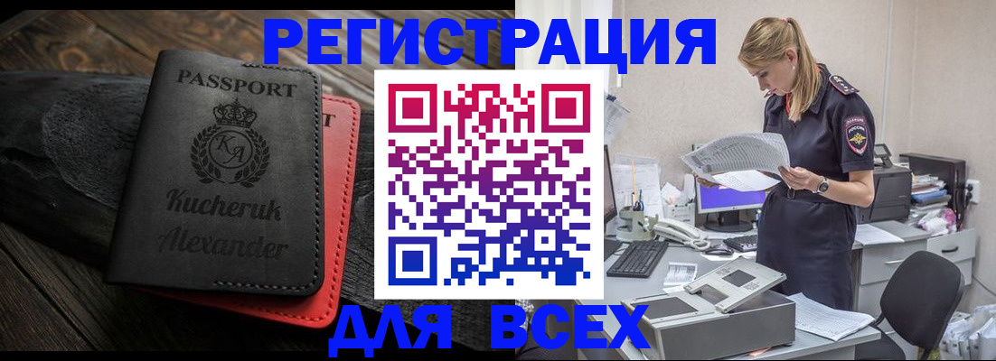 прописка регистрация в Азове