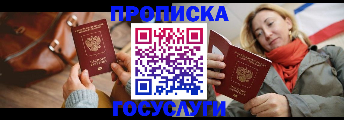 временная регистрация недорого в Азове