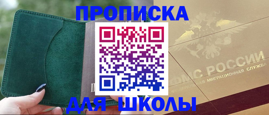 прописка в Азове