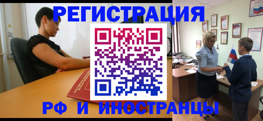 прописка законно в Азове