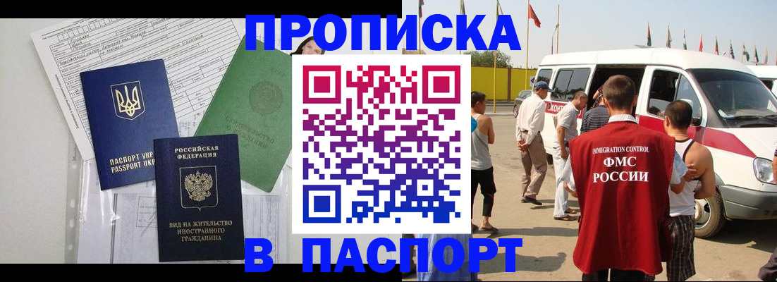 прописка гарантия в Азове